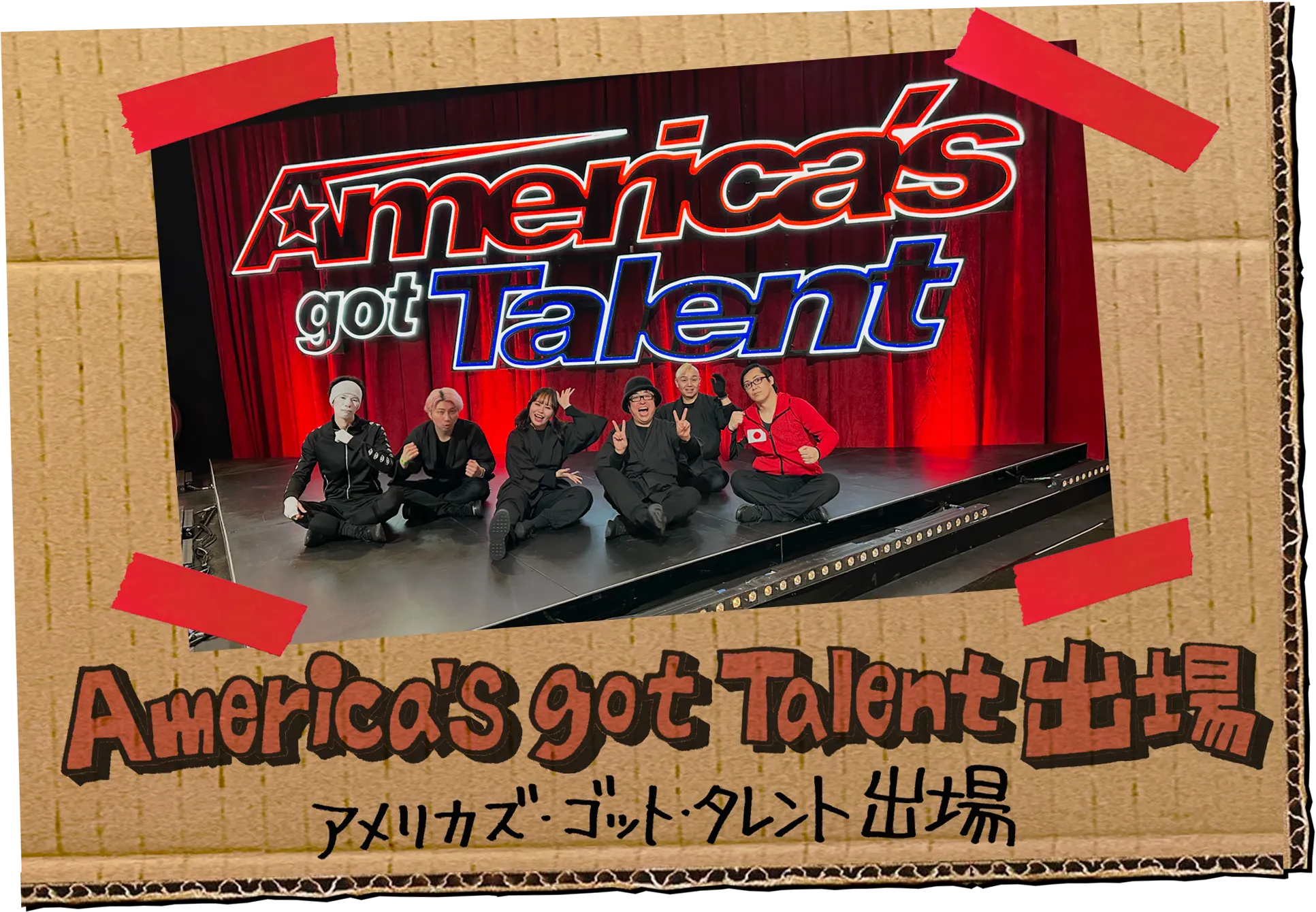 America's got Talent 出場