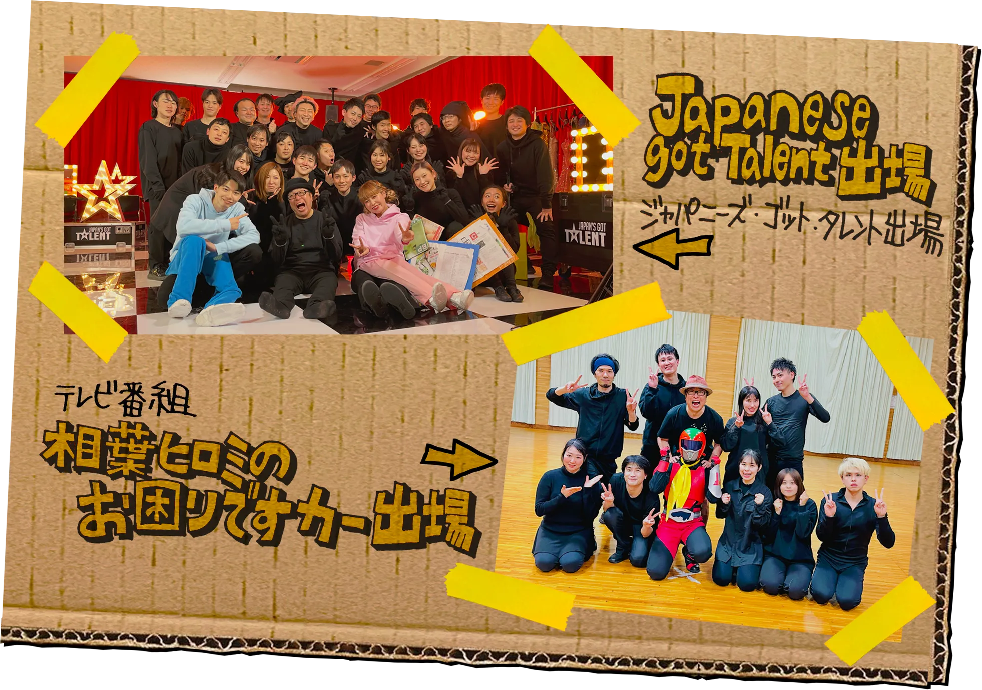 Japanese got Talent出場 / 相葉ヒロミのお困りですカー出場