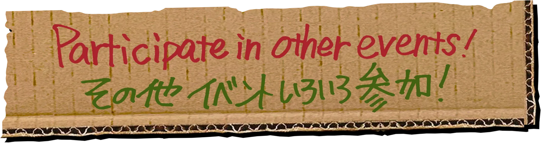 Participate in other events! / その他イベントいろいろ参加！